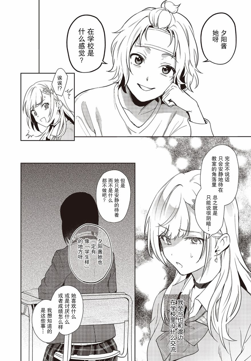 《声优广播的台前幕后》漫画最新章节第3话免费下拉式在线观看章节第【8】张图片