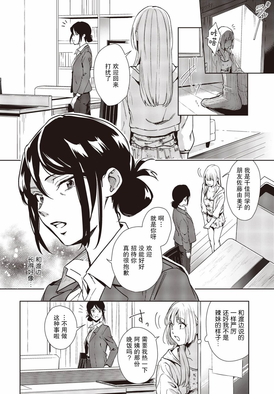 《声优广播的台前幕后》漫画最新章节第9话免费下拉式在线观看章节第【12】张图片