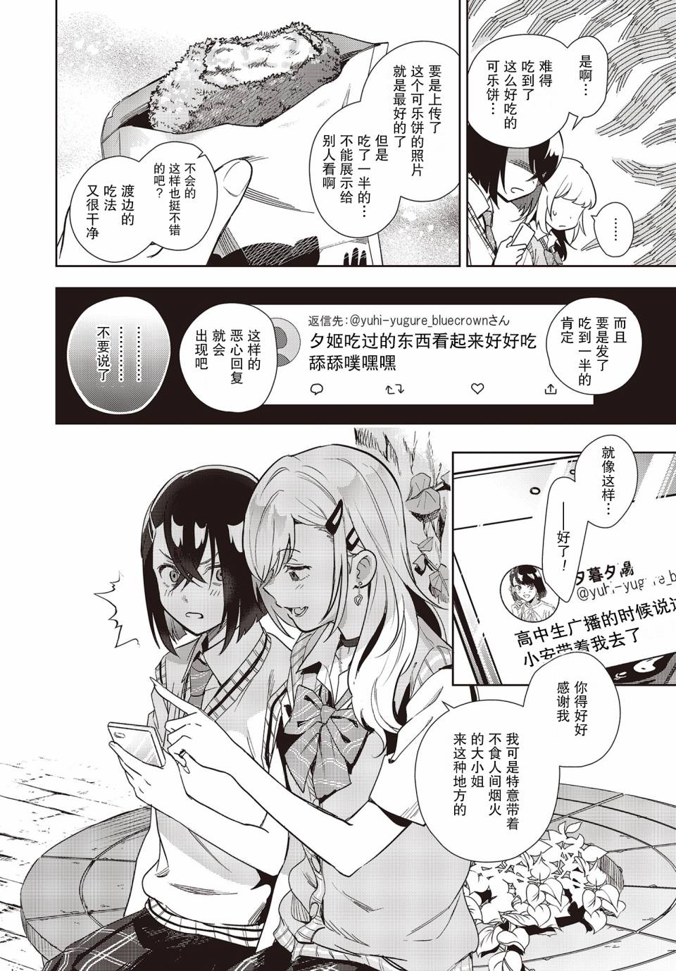 《声优广播的台前幕后》漫画最新章节第5话免费下拉式在线观看章节第【20】张图片