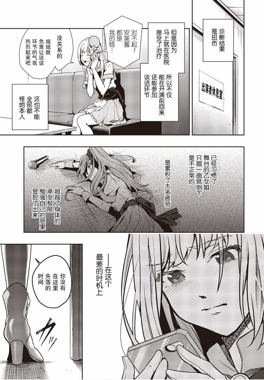 《声优广播的台前幕后》漫画最新章节第7话免费下拉式在线观看章节第【14】张图片