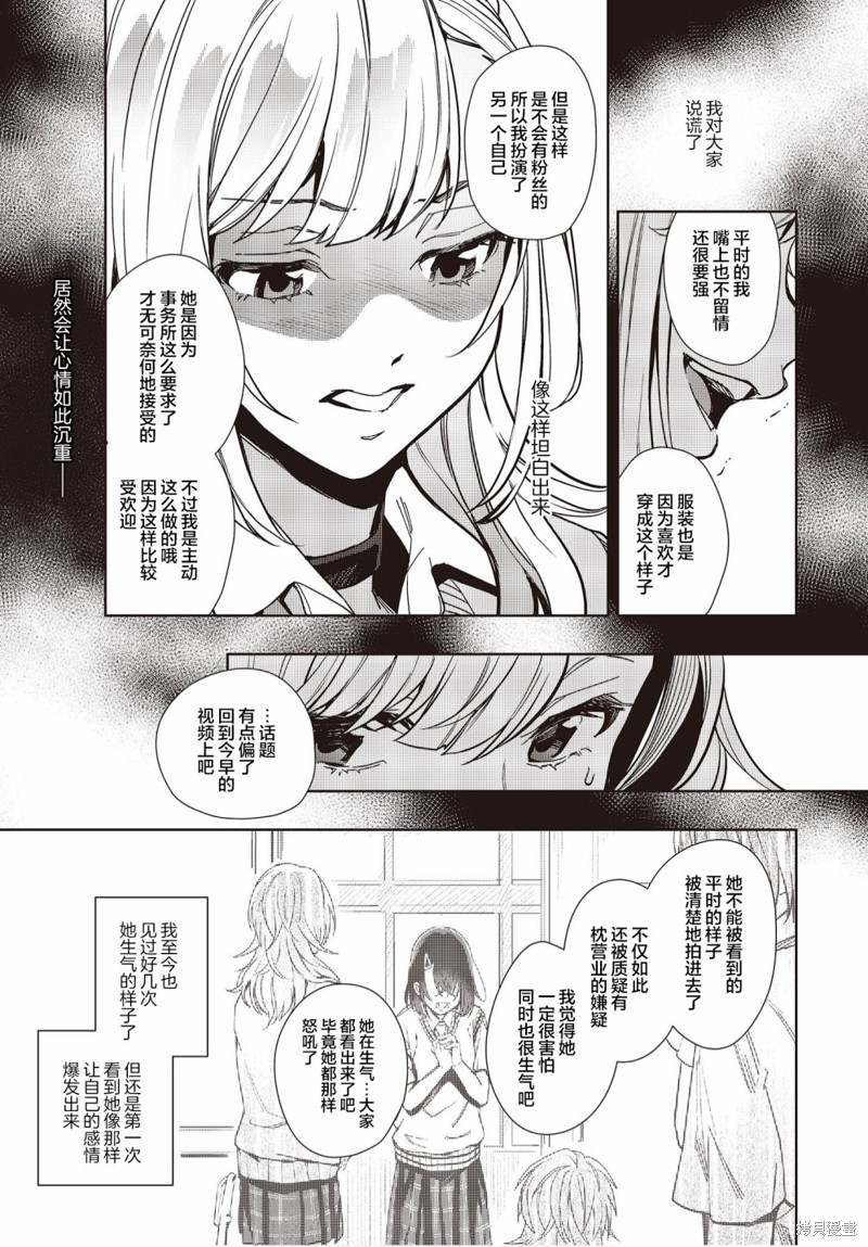 《声优广播的台前幕后》漫画最新章节第12话免费下拉式在线观看章节第【11】张图片