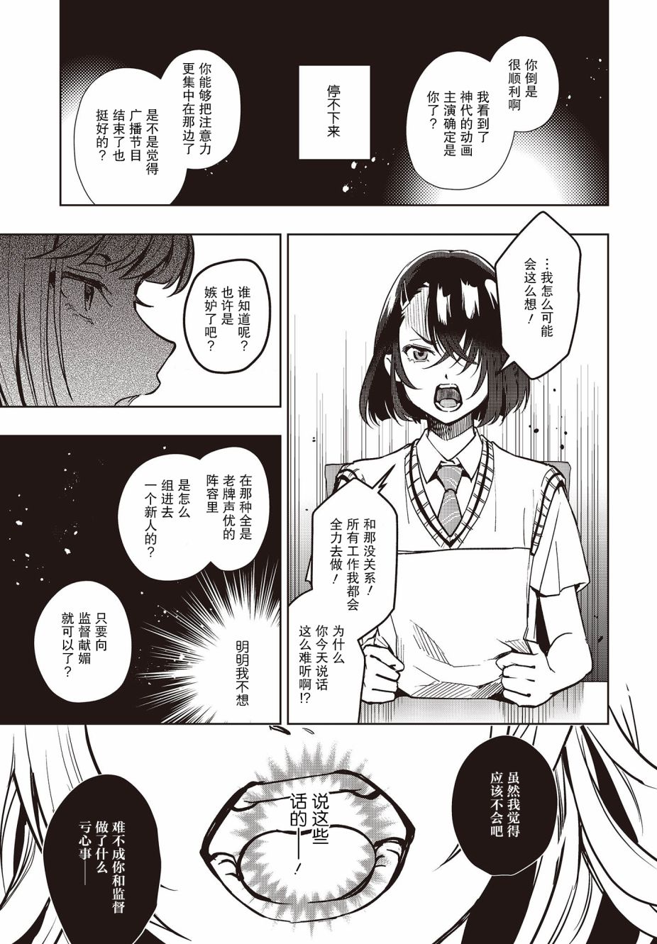 《声优广播的台前幕后》漫画最新章节第10话免费下拉式在线观看章节第【14】张图片