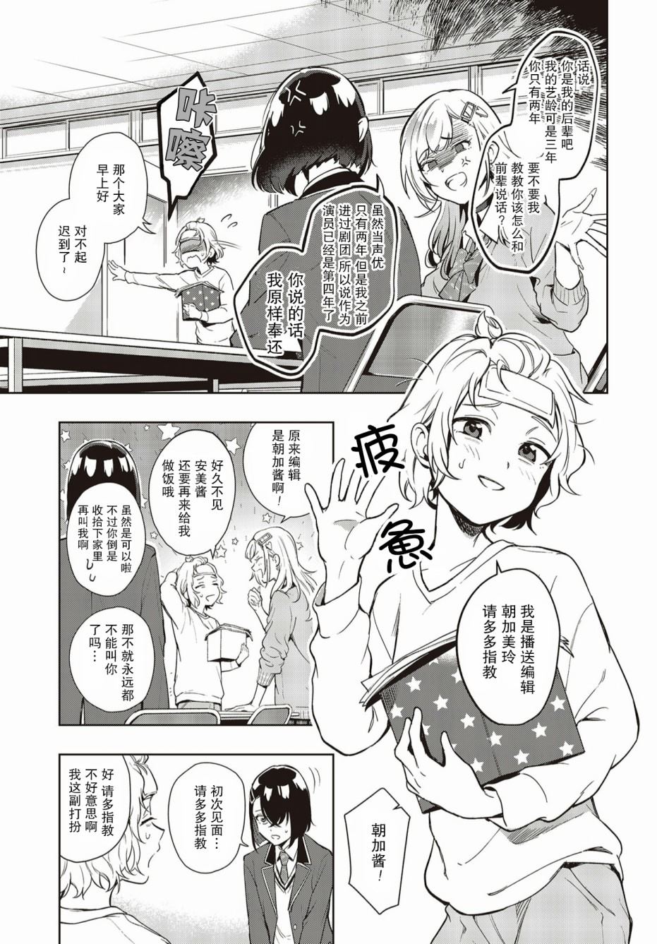 《声优广播的台前幕后》漫画最新章节第2话免费下拉式在线观看章节第【5】张图片