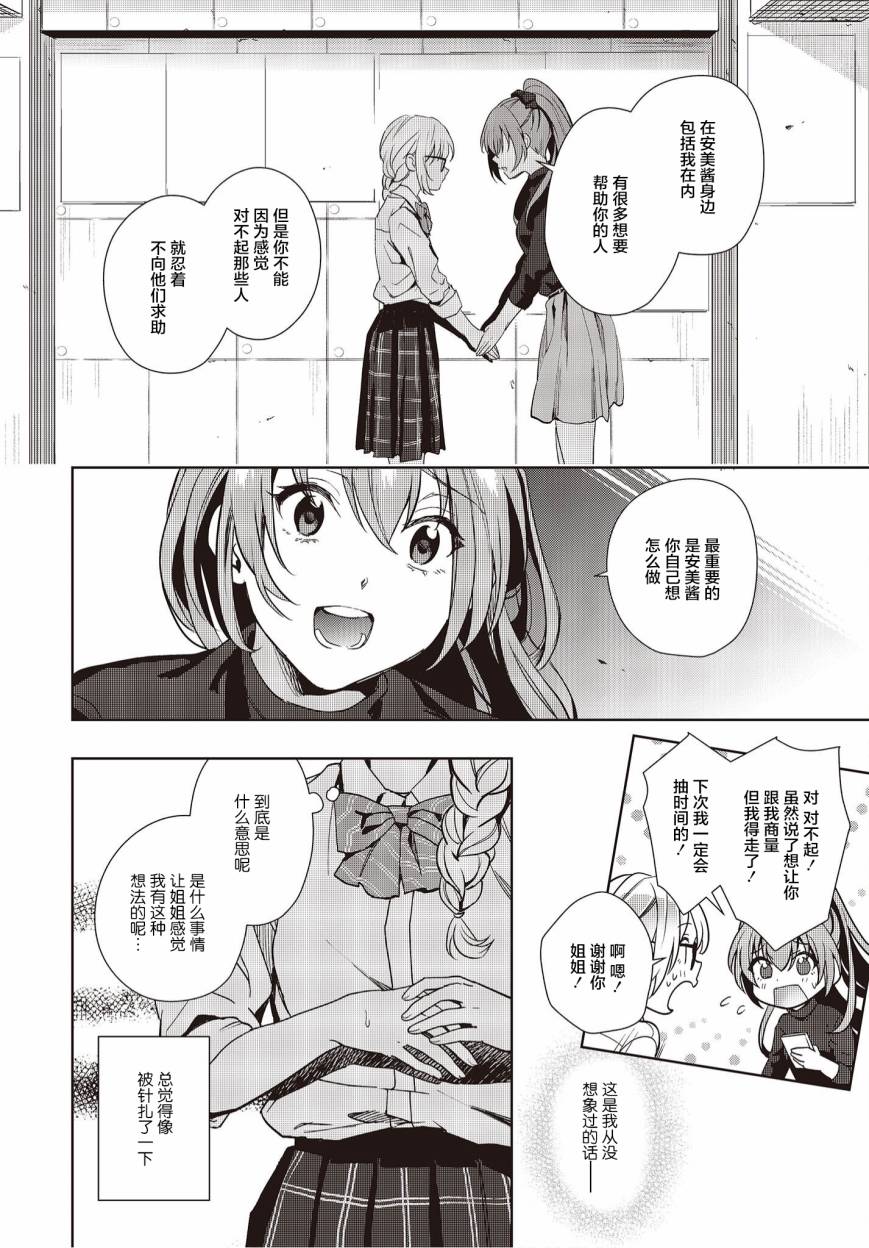 《声优广播的台前幕后》漫画最新章节第15话免费下拉式在线观看章节第【24】张图片