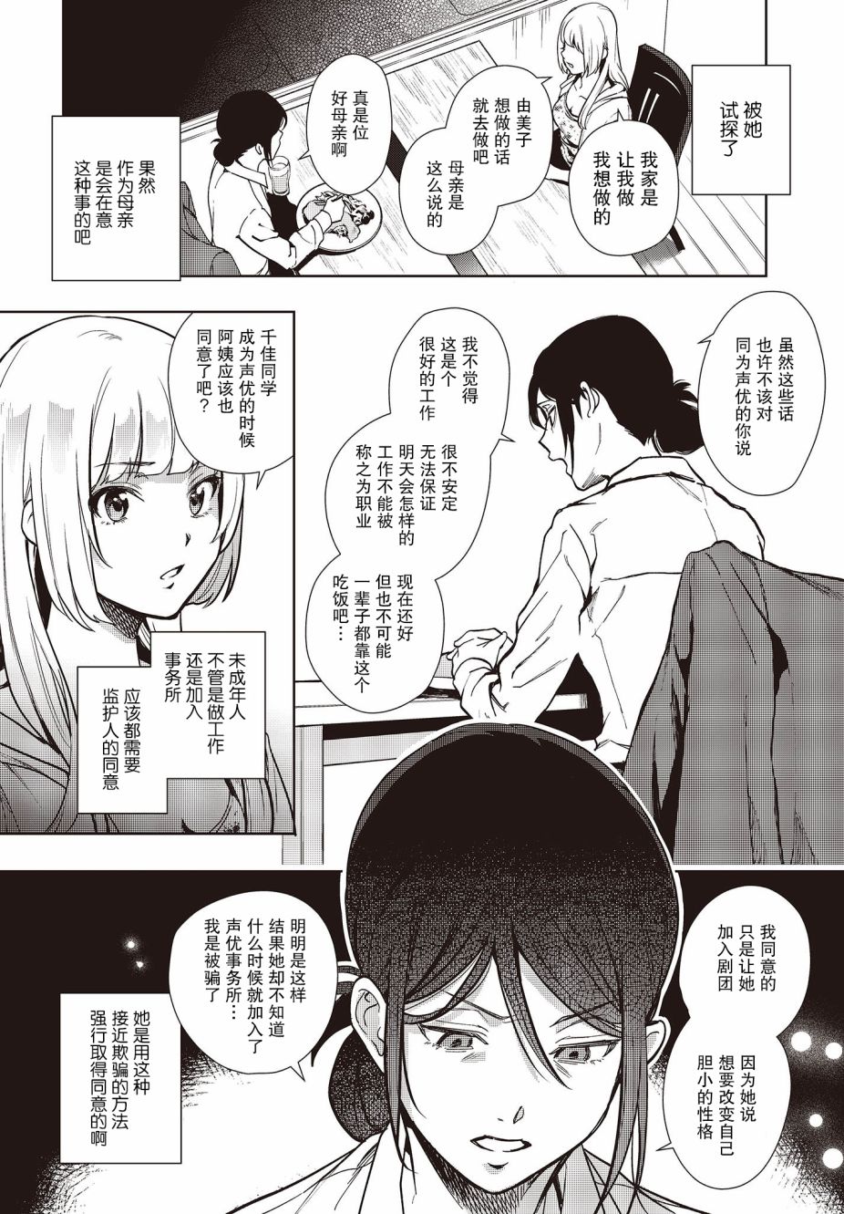 《声优广播的台前幕后》漫画最新章节第9话免费下拉式在线观看章节第【16】张图片