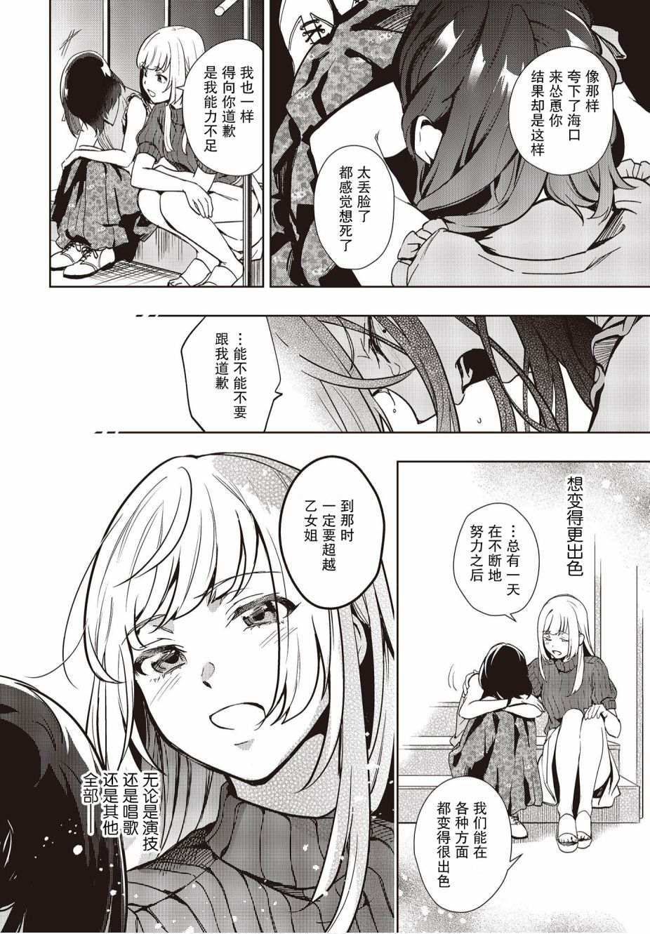 《声优广播的台前幕后》漫画最新章节第7话免费下拉式在线观看章节第【30】张图片