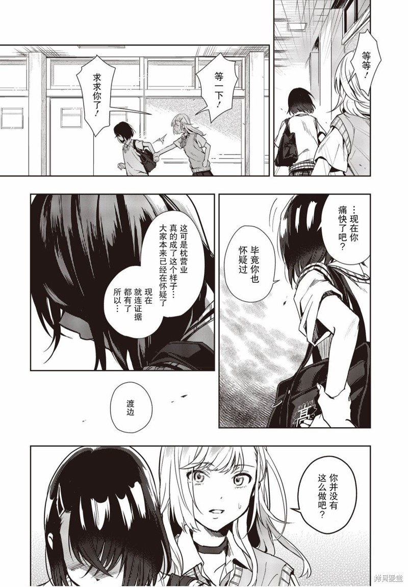 《声优广播的台前幕后》漫画最新章节第11话免费下拉式在线观看章节第【19】张图片