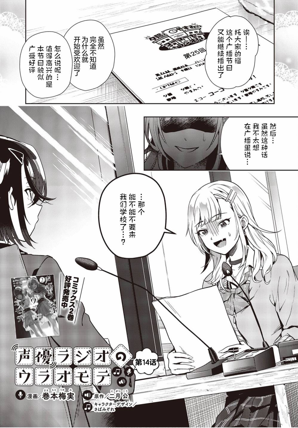 《声优广播的台前幕后》漫画最新章节第14话免费下拉式在线观看章节第【1】张图片