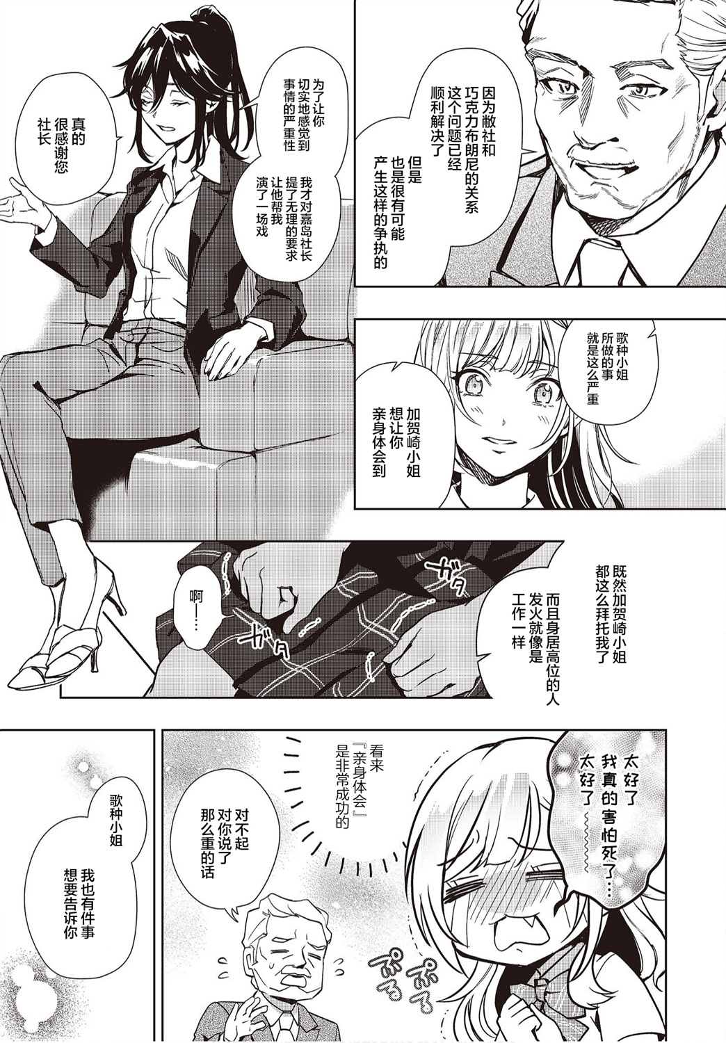 《声优广播的台前幕后》漫画最新章节第13话免费下拉式在线观看章节第【15】张图片