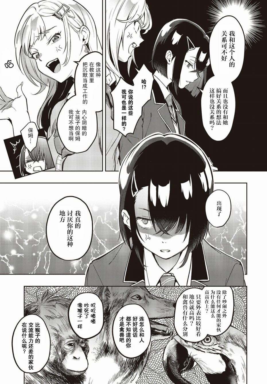 《声优广播的台前幕后》漫画最新章节第2话免费下拉式在线观看章节第【7】张图片