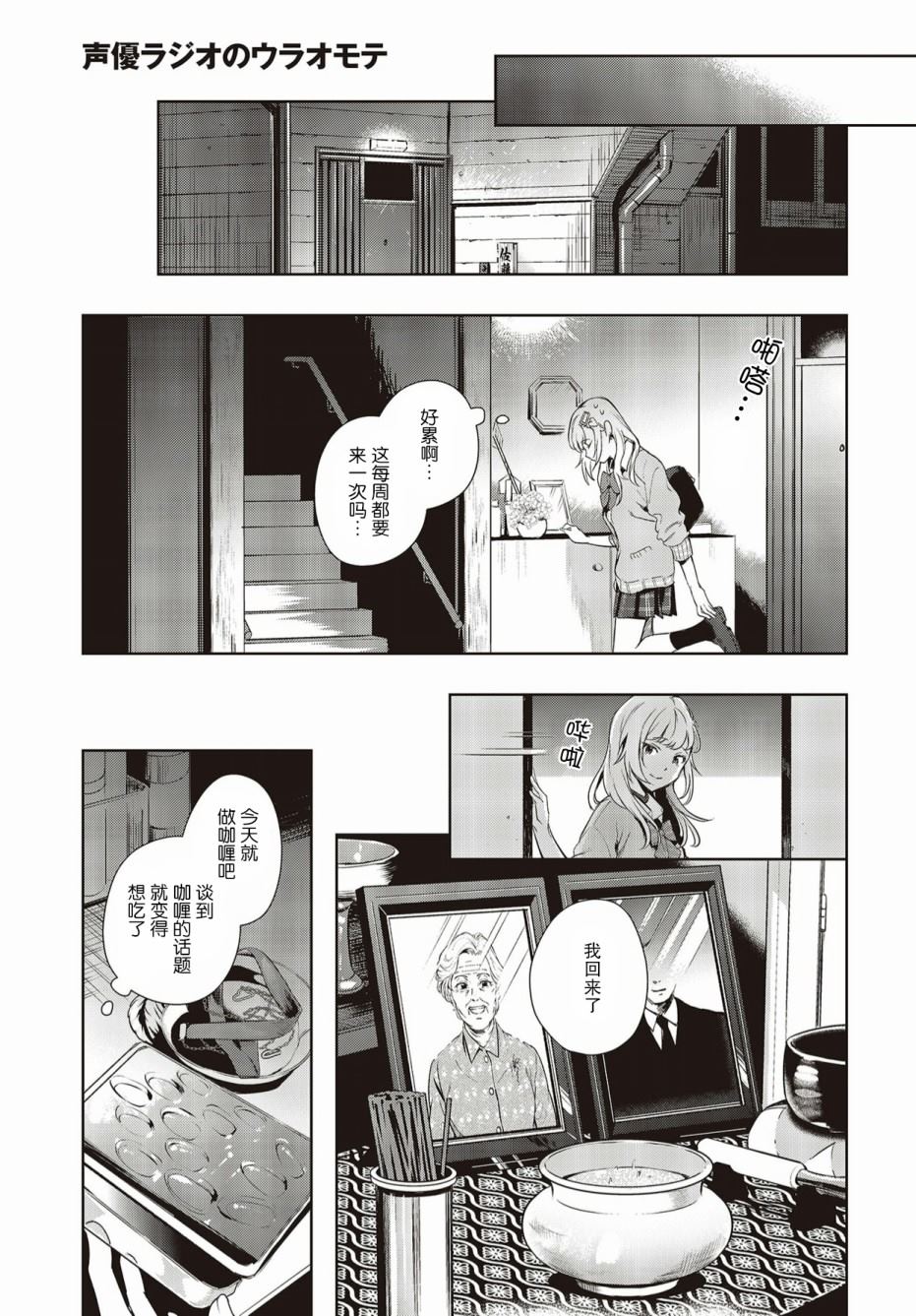 《声优广播的台前幕后》漫画最新章节第2话免费下拉式在线观看章节第【13】张图片