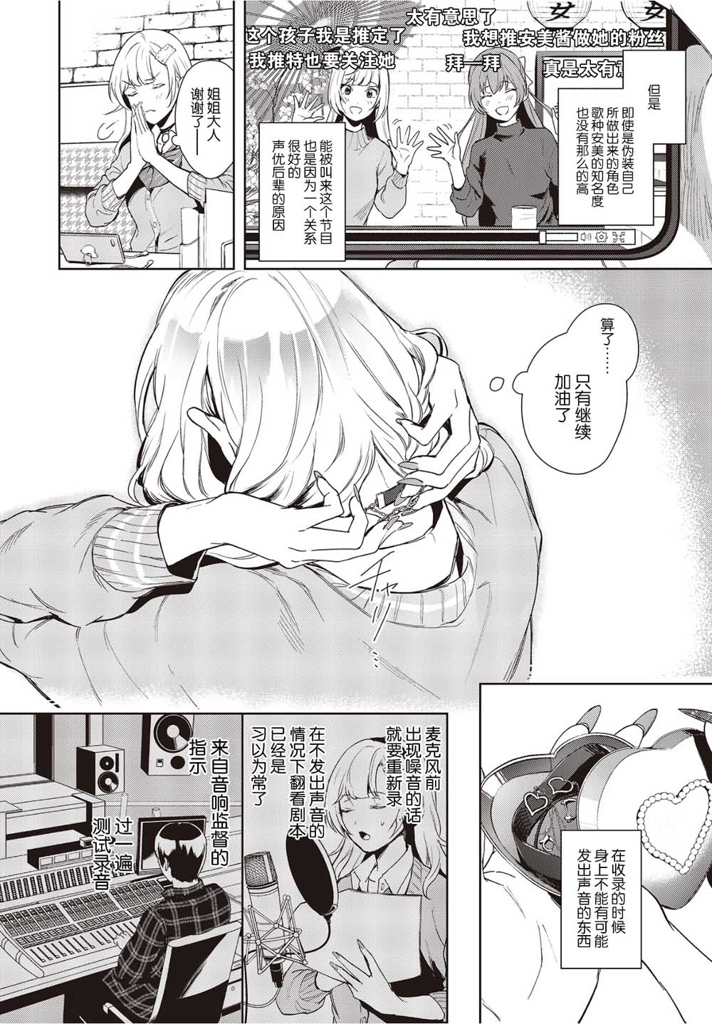 《声优广播的台前幕后》漫画最新章节第1话免费下拉式在线观看章节第【12】张图片