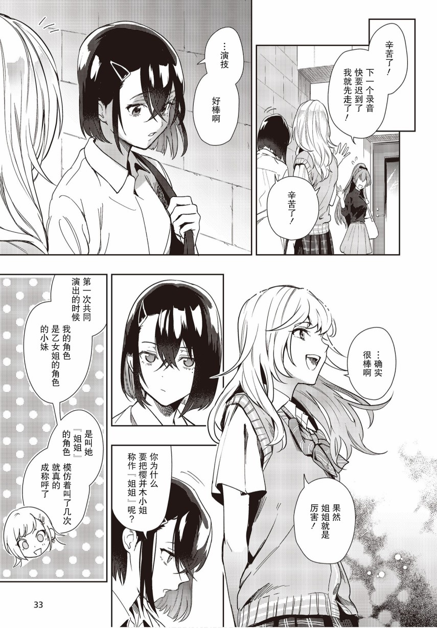 《声优广播的台前幕后》漫画最新章节第6话免费下拉式在线观看章节第【29】张图片