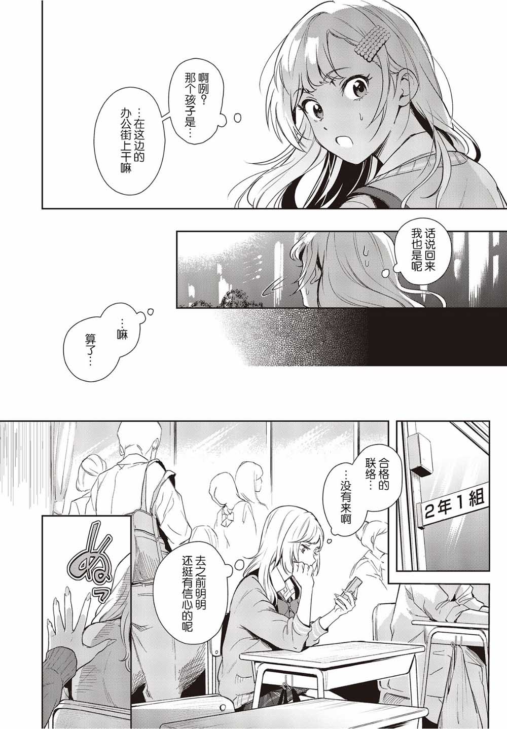 《声优广播的台前幕后》漫画最新章节第1话免费下拉式在线观看章节第【14】张图片