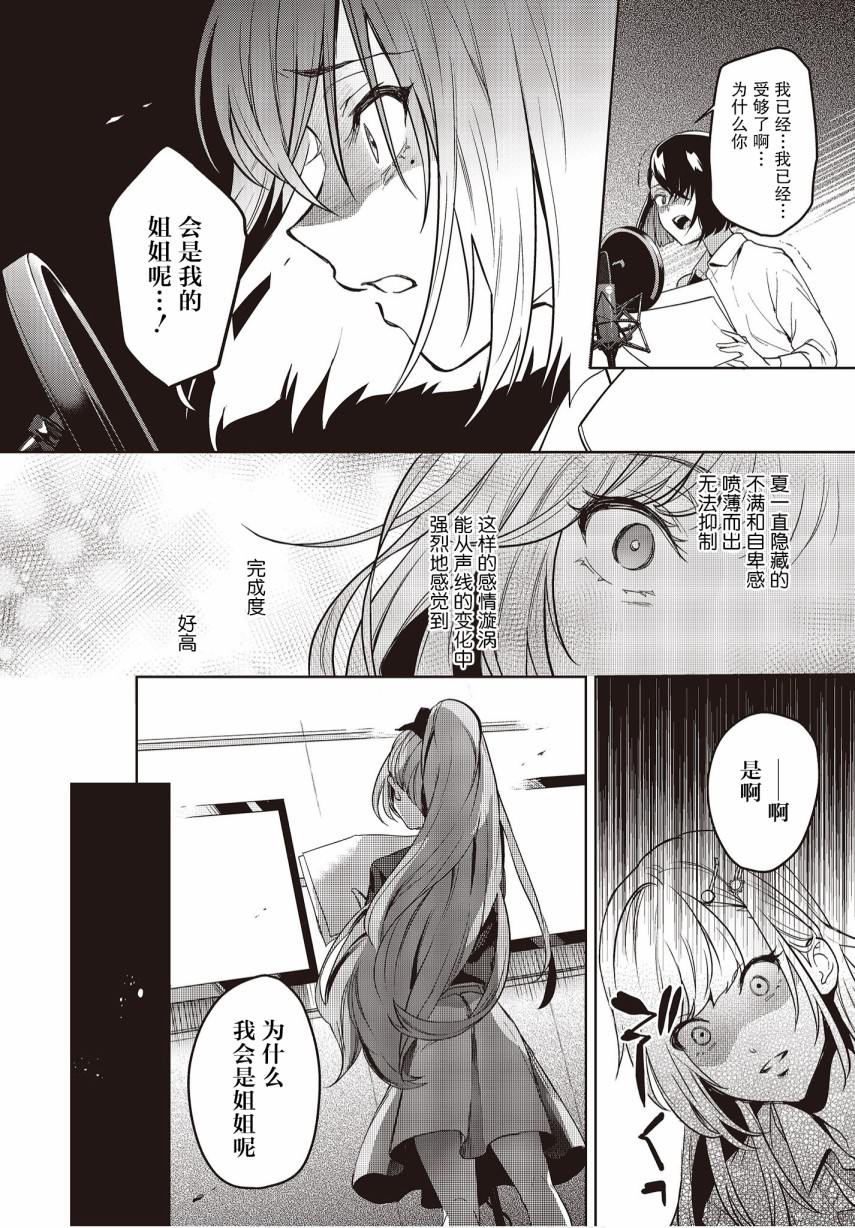 《声优广播的台前幕后》漫画最新章节第6话免费下拉式在线观看章节第【26】张图片