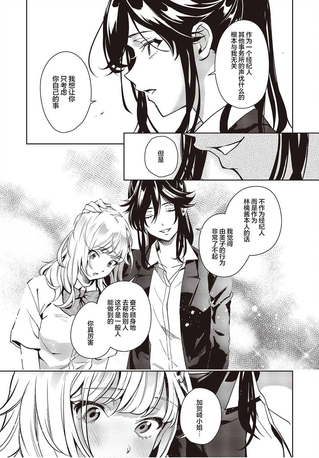 《声优广播的台前幕后》漫画最新章节第13话免费下拉式在线观看章节第【21】张图片