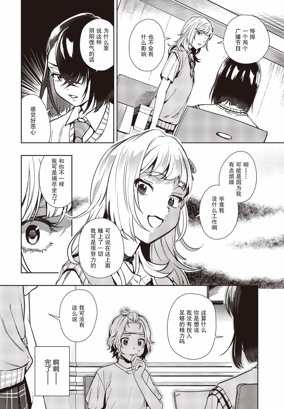 《声优广播的台前幕后》漫画最新章节第10话免费下拉式在线观看章节第【13】张图片