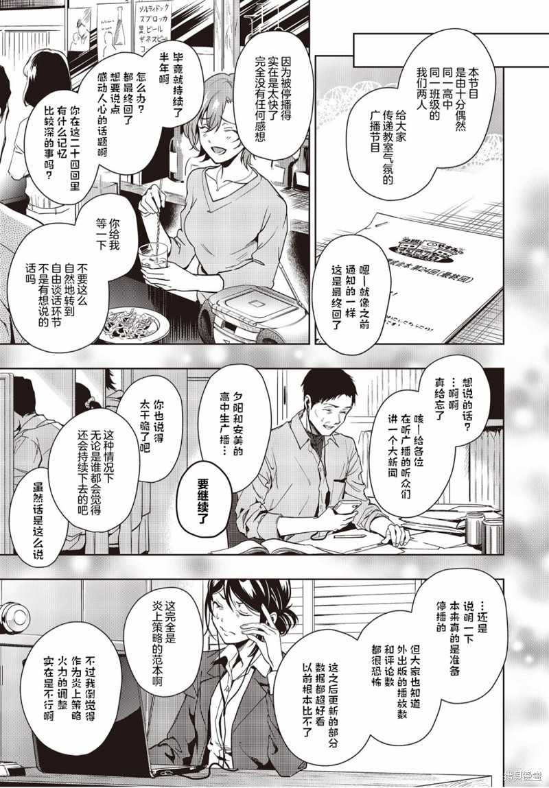 《声优广播的台前幕后》漫画最新章节第12话免费下拉式在线观看章节第【30】张图片