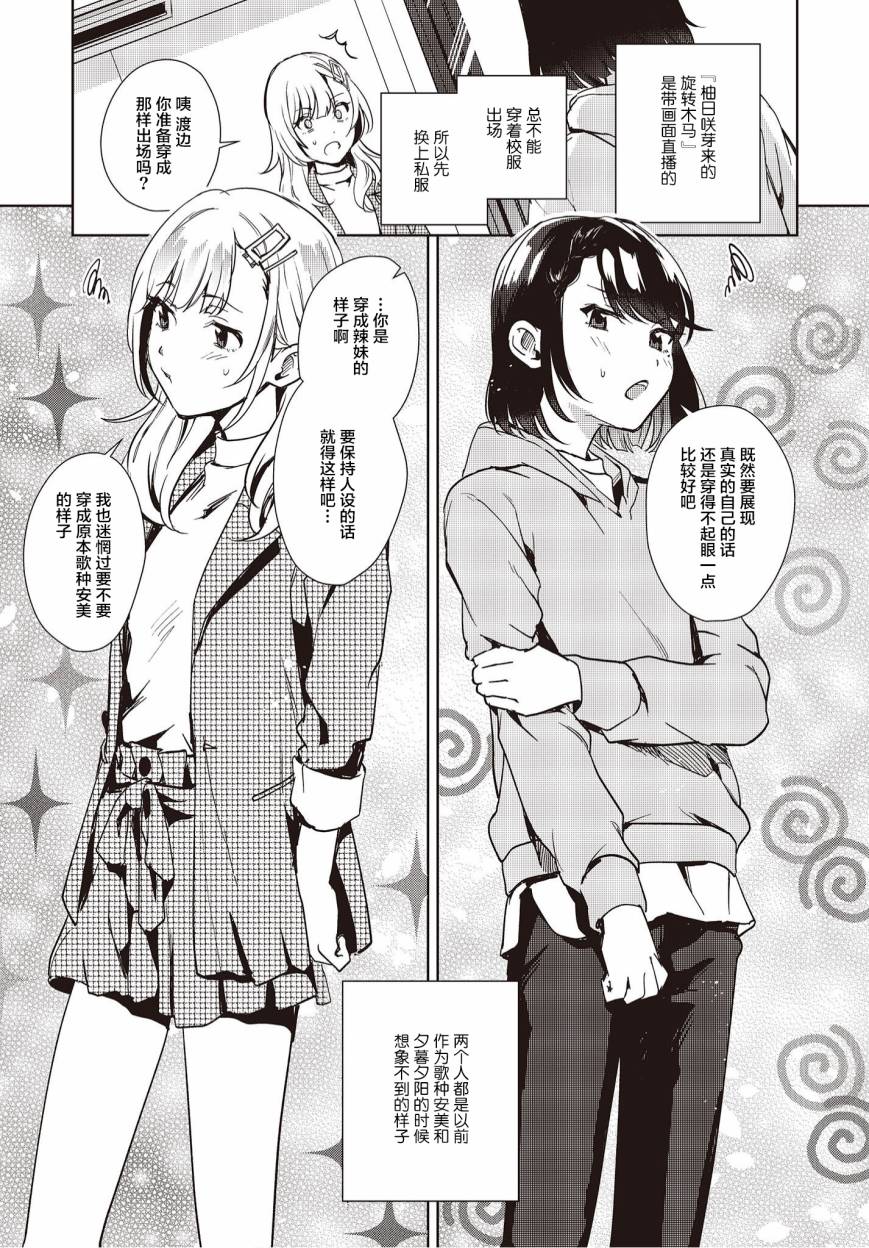 《声优广播的台前幕后》漫画最新章节第15话免费下拉式在线观看章节第【7】张图片