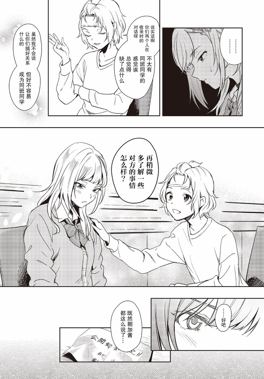 《声优广播的台前幕后》漫画最新章节第3话免费下拉式在线观看章节第【9】张图片