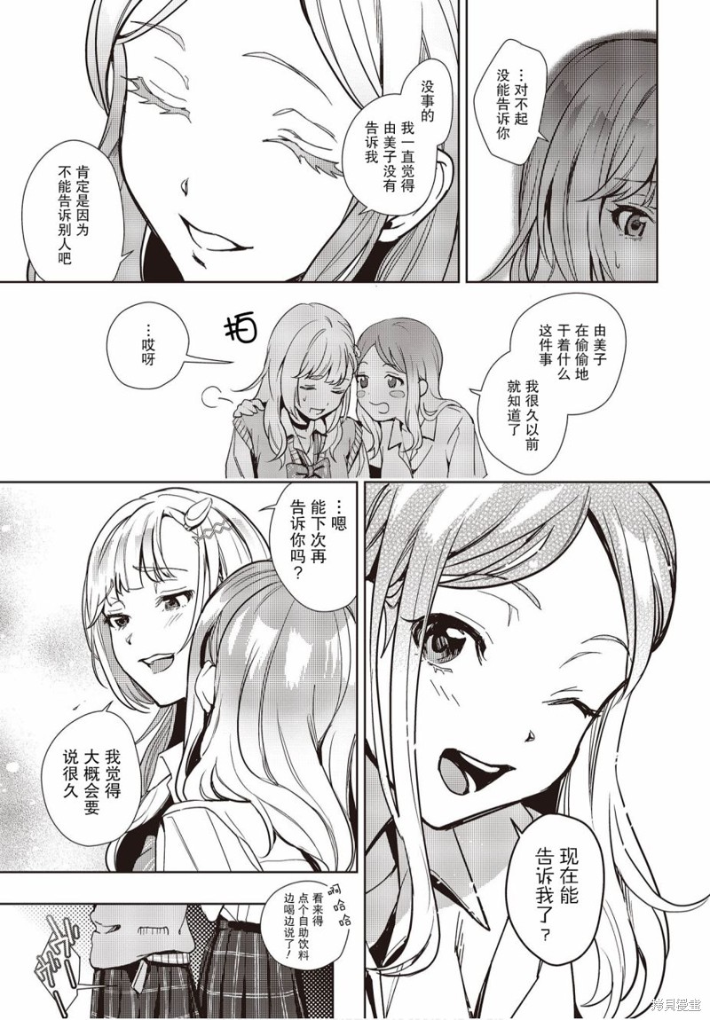 《声优广播的台前幕后》漫画最新章节第11话免费下拉式在线观看章节第【26】张图片