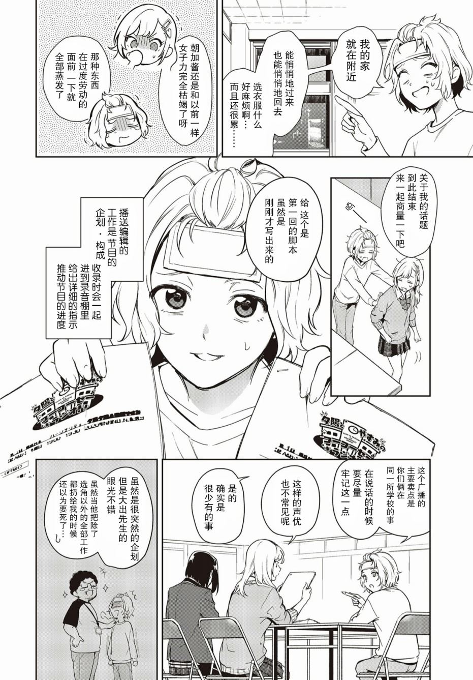 《声优广播的台前幕后》漫画最新章节第2话免费下拉式在线观看章节第【6】张图片