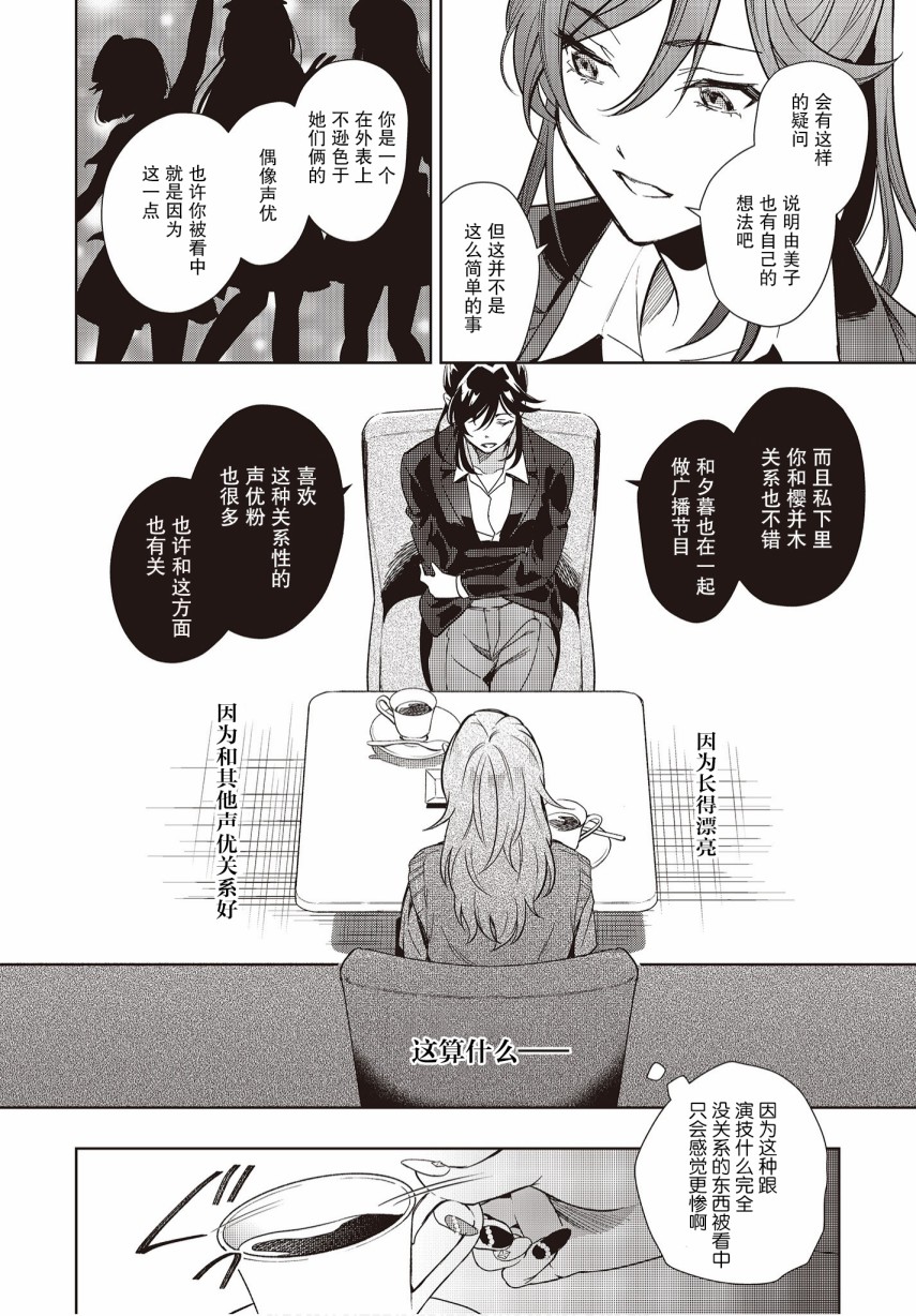 《声优广播的台前幕后》漫画最新章节第6话免费下拉式在线观看章节第【8】张图片