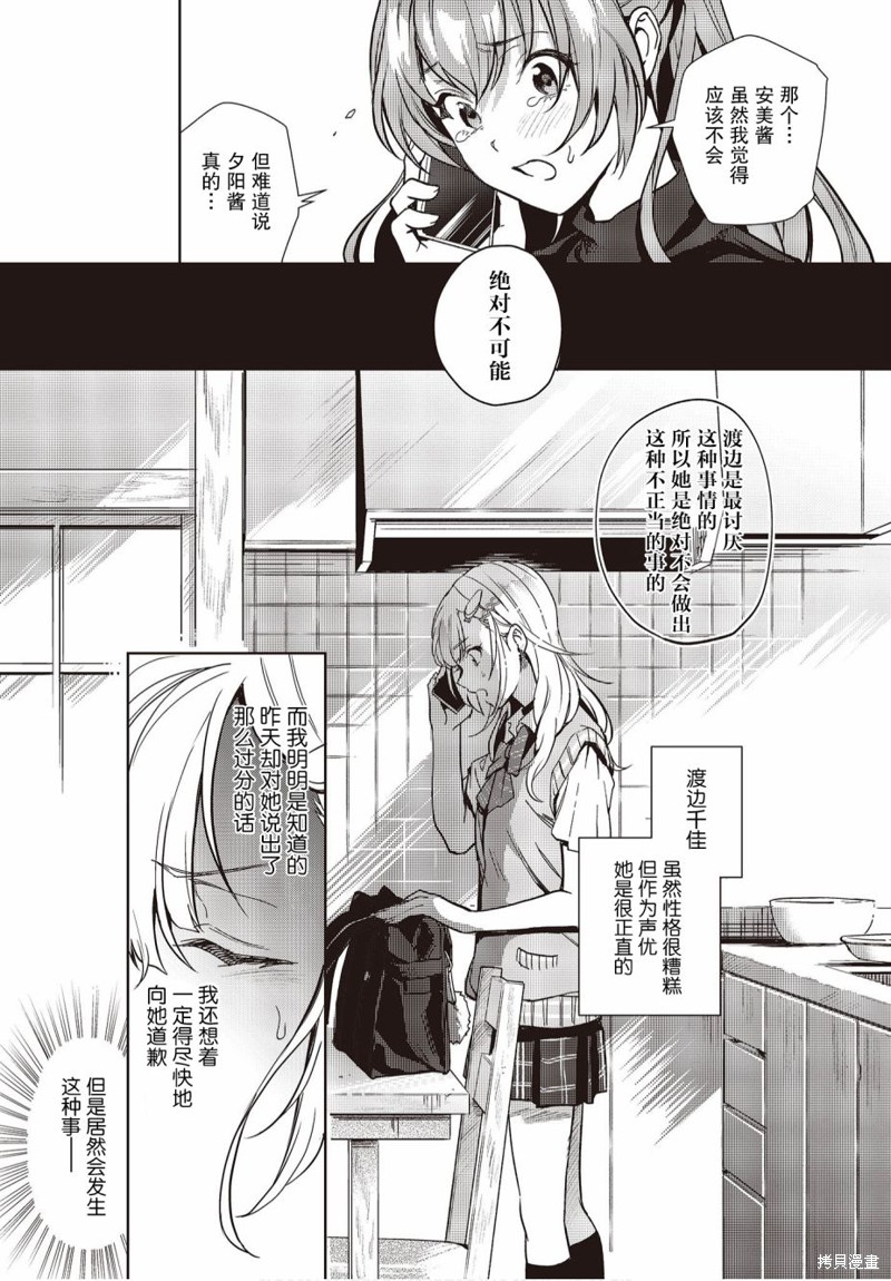 《声优广播的台前幕后》漫画最新章节第11话免费下拉式在线观看章节第【3】张图片