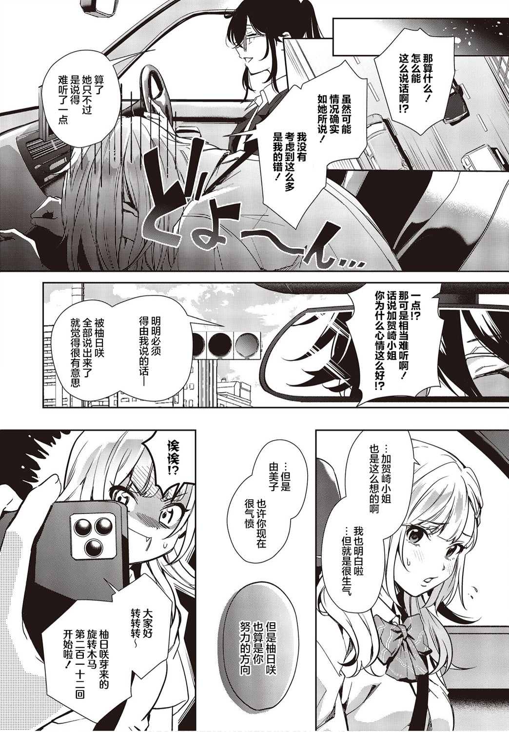 《声优广播的台前幕后》漫画最新章节第13话免费下拉式在线观看章节第【28】张图片