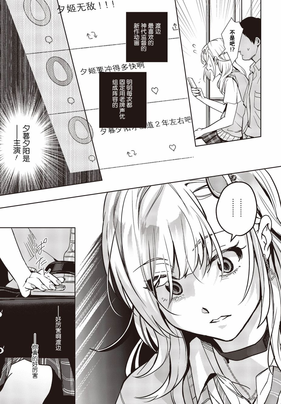 《声优广播的台前幕后》漫画最新章节第10话免费下拉式在线观看章节第【8】张图片