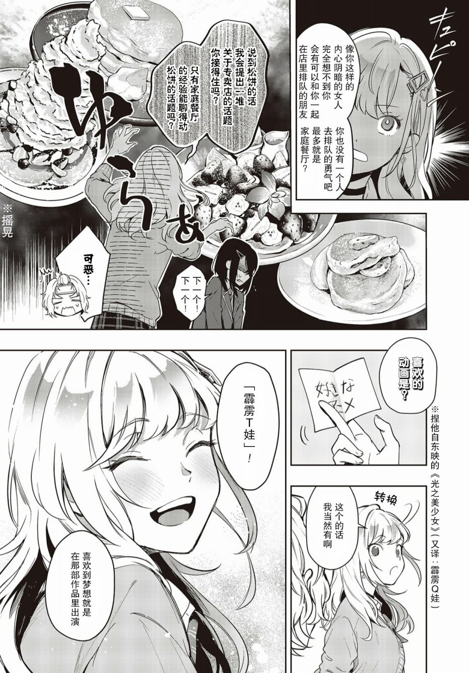 《声优广播的台前幕后》漫画最新章节第2话免费下拉式在线观看章节第【10】张图片