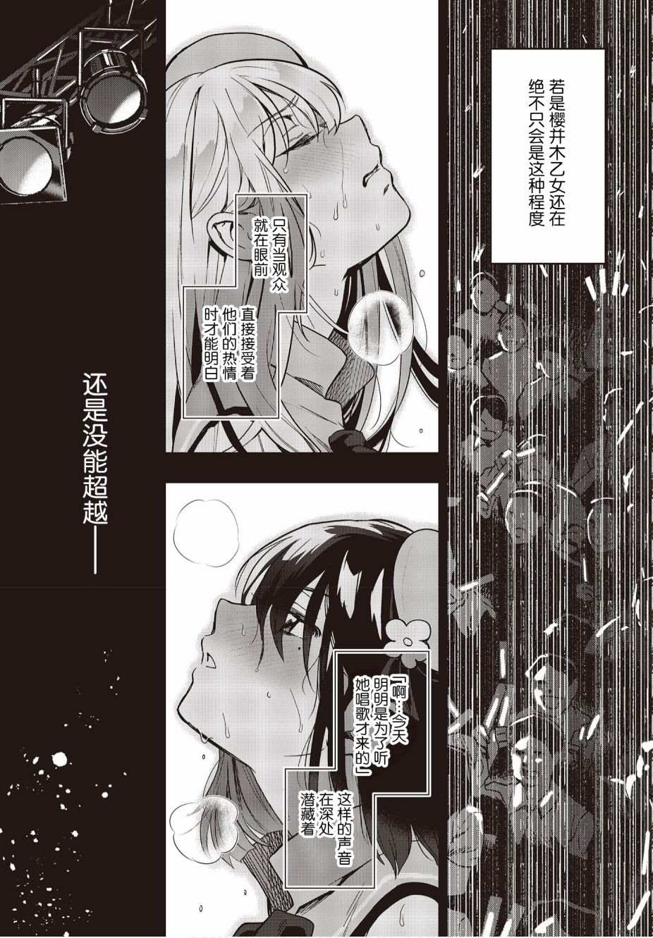 《声优广播的台前幕后》漫画最新章节第7话免费下拉式在线观看章节第【28】张图片