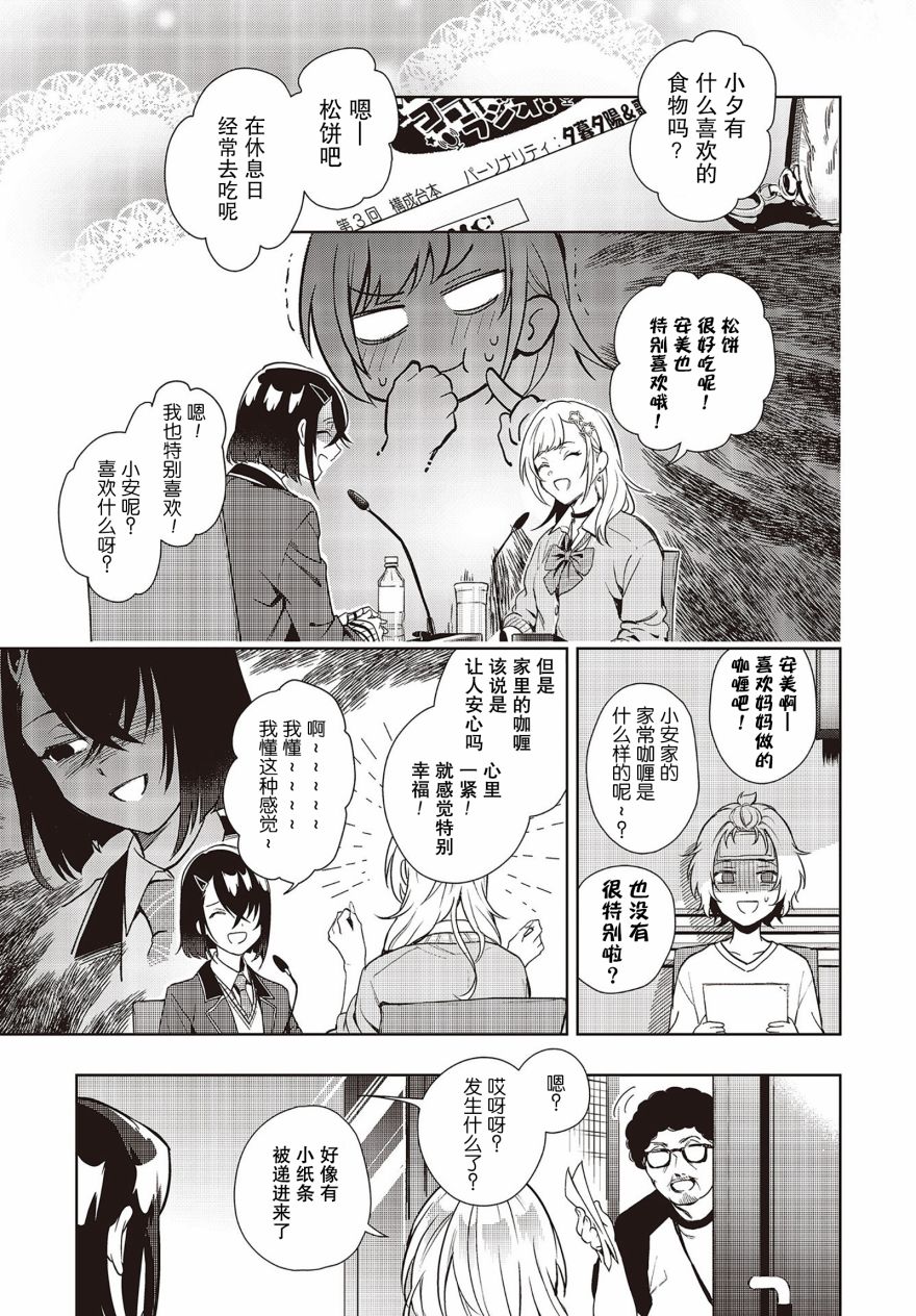 《声优广播的台前幕后》漫画最新章节第3话免费下拉式在线观看章节第【1】张图片