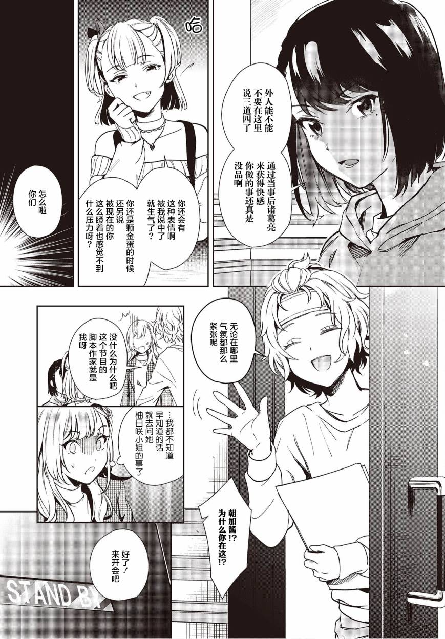 《声优广播的台前幕后》漫画最新章节第15话免费下拉式在线观看章节第【13】张图片