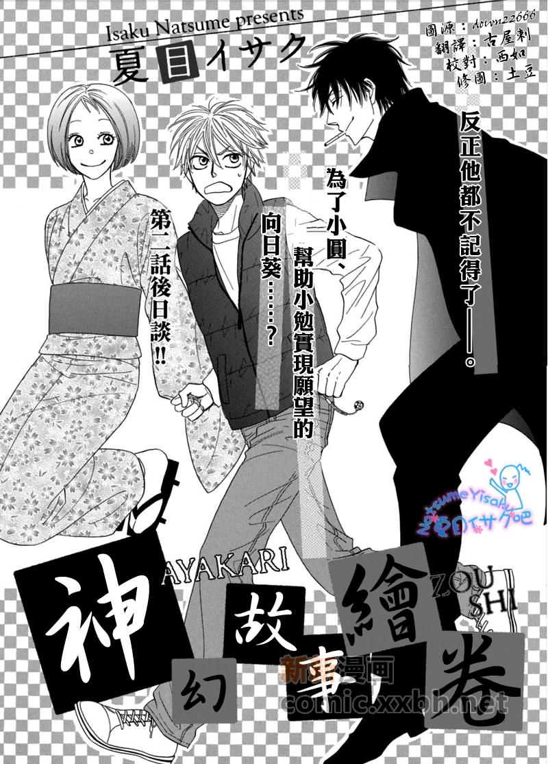 《神幻故事绘卷》漫画最新章节第2话免费下拉式在线观看章节第【26】张图片