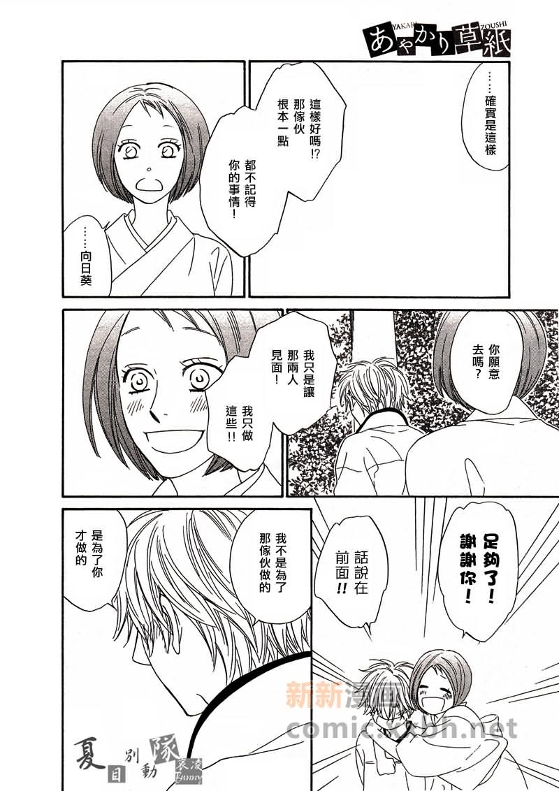 《神幻故事绘卷》漫画最新章节第2话免费下拉式在线观看章节第【24】张图片