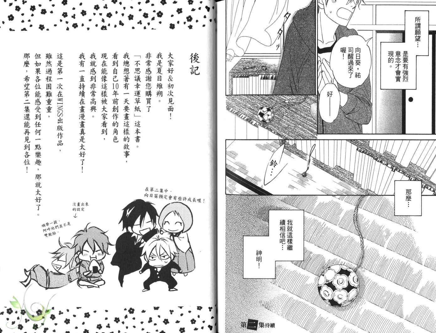 《神幻故事绘卷》漫画最新章节第4话 后篇免费下拉式在线观看章节第【20】张图片