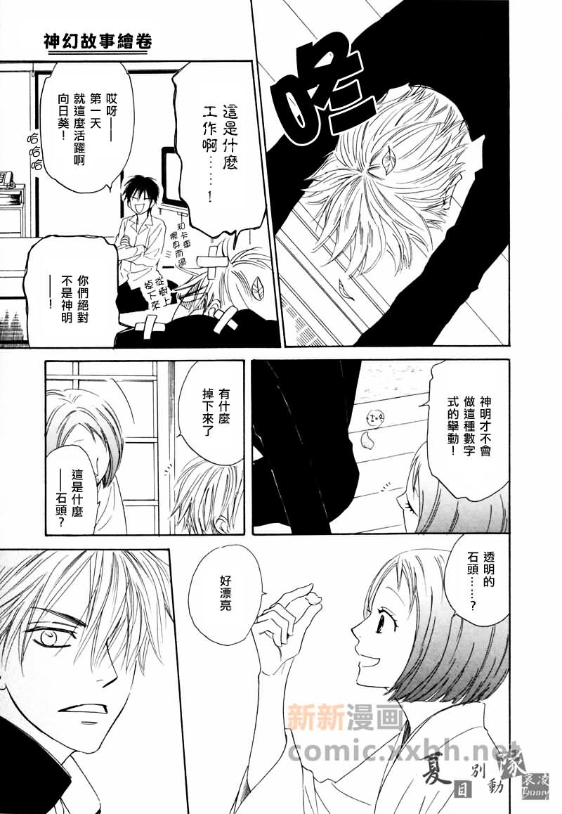 《神幻故事绘卷》漫画最新章节第4话 前篇免费下拉式在线观看章节第【17】张图片