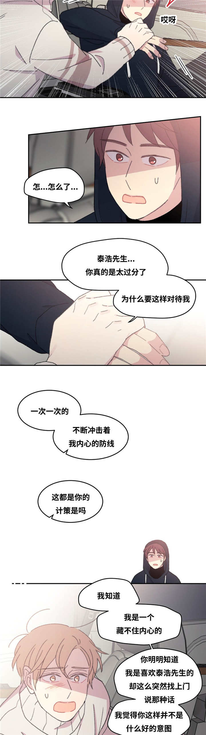 《看着你真是太难了》漫画最新章节第33话免费下拉式在线观看章节第【7】张图片