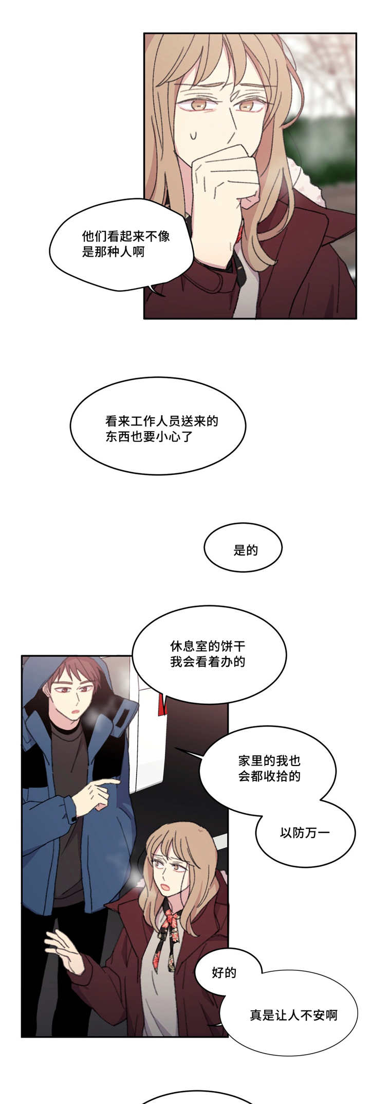 《看着你真是太难了》漫画最新章节第18话免费下拉式在线观看章节第【7】张图片