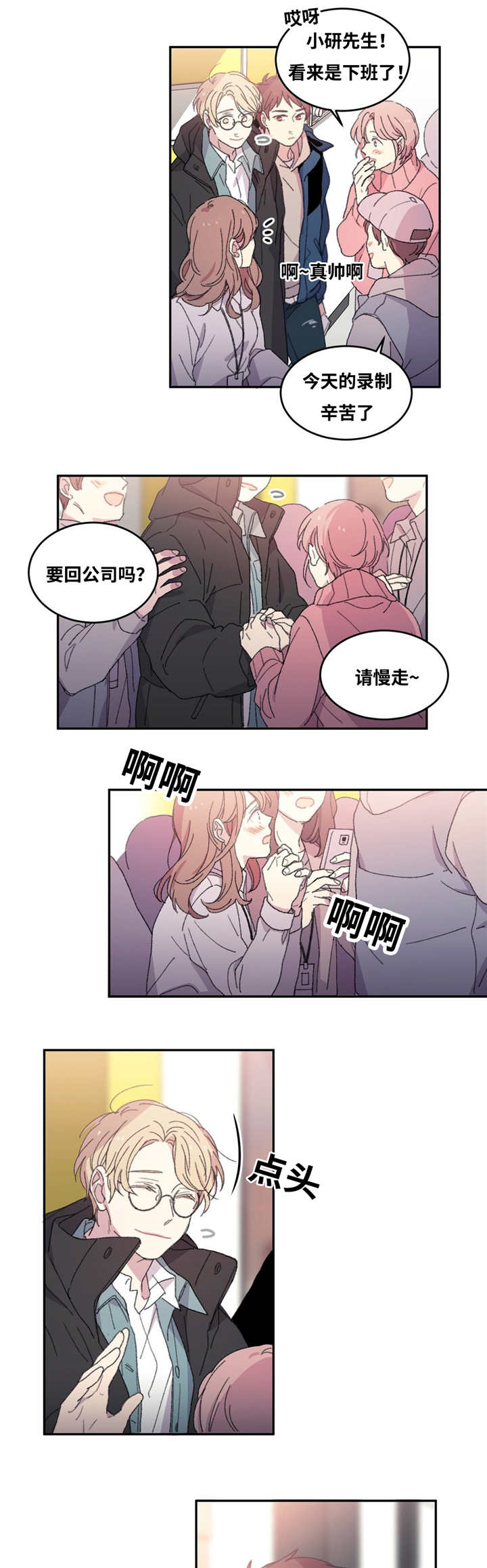 《看着你真是太难了》漫画最新章节第4话免费下拉式在线观看章节第【1】张图片