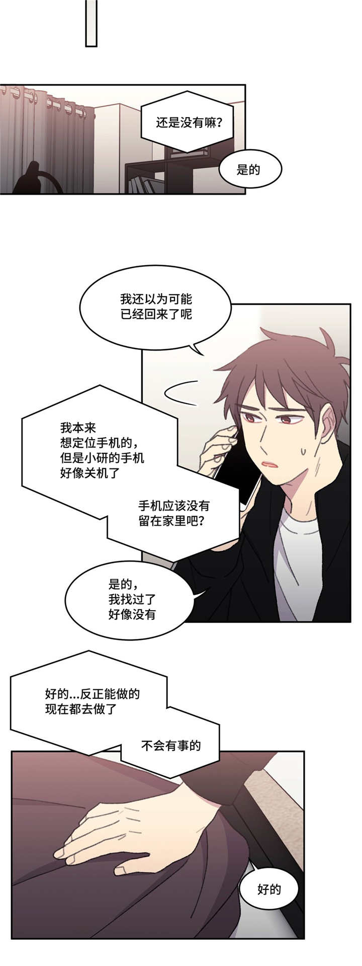 《看着你真是太难了》漫画最新章节第49话免费下拉式在线观看章节第【11】张图片