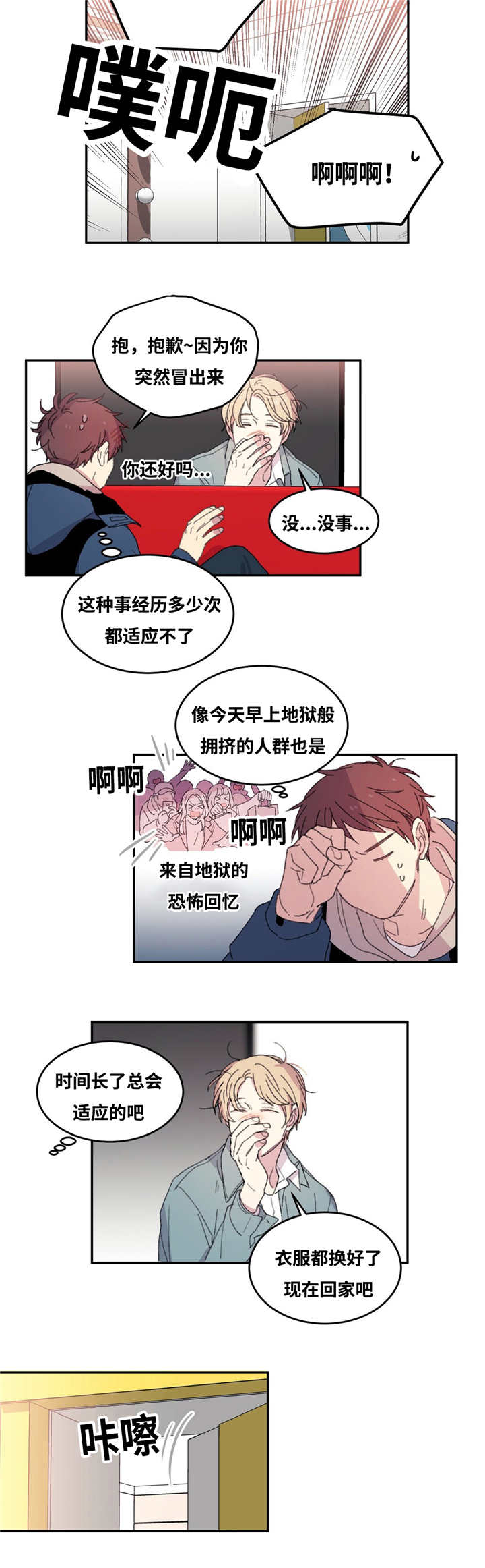 《看着你真是太难了》漫画最新章节第3话免费下拉式在线观看章节第【29】张图片