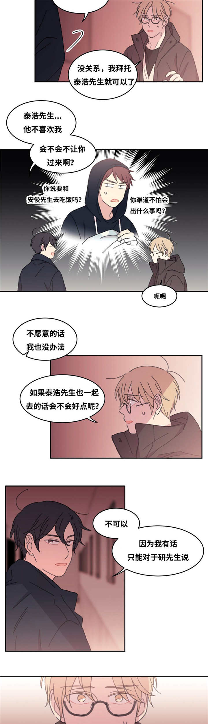 《看着你真是太难了》漫画最新章节第37话免费下拉式在线观看章节第【3】张图片