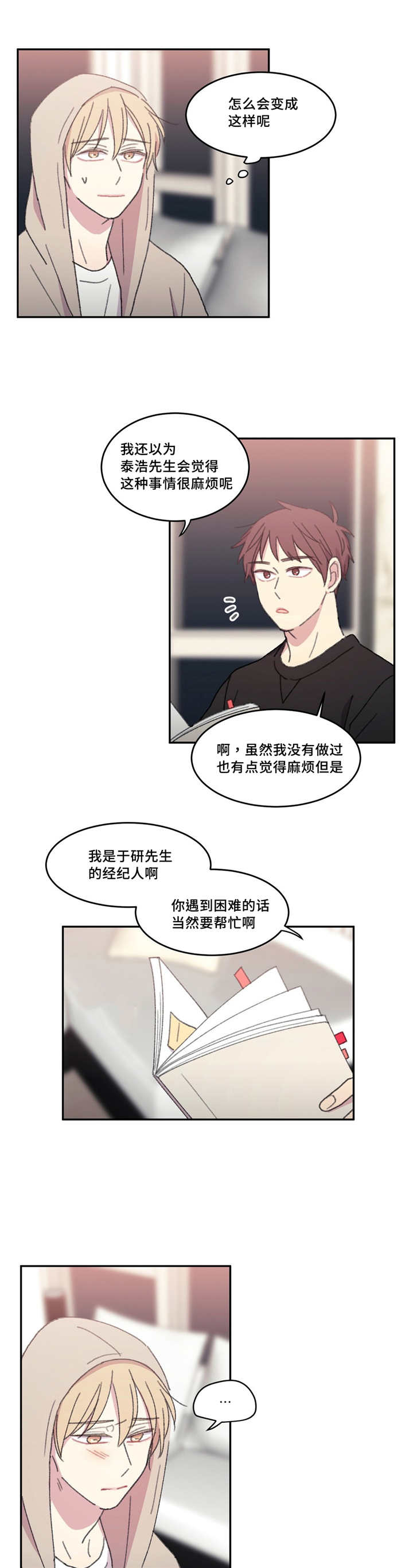 《看着你真是太难了》漫画最新章节第20话免费下拉式在线观看章节第【5】张图片