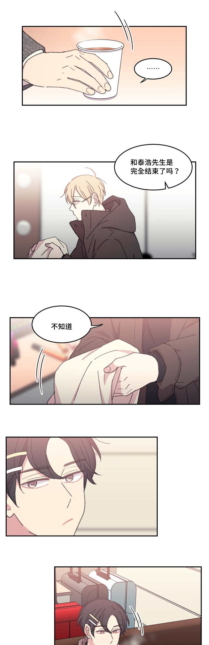 《看着你真是太难了》漫画最新章节第27话免费下拉式在线观看章节第【1】张图片