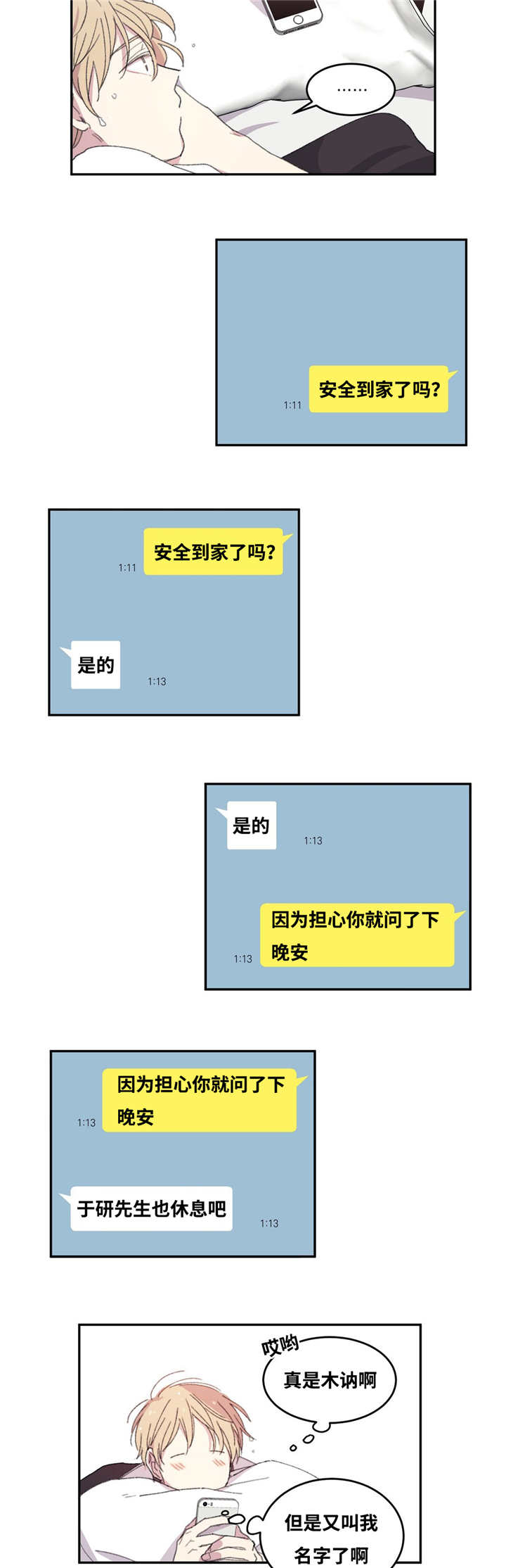 《看着你真是太难了》漫画最新章节第4话免费下拉式在线观看章节第【25】张图片