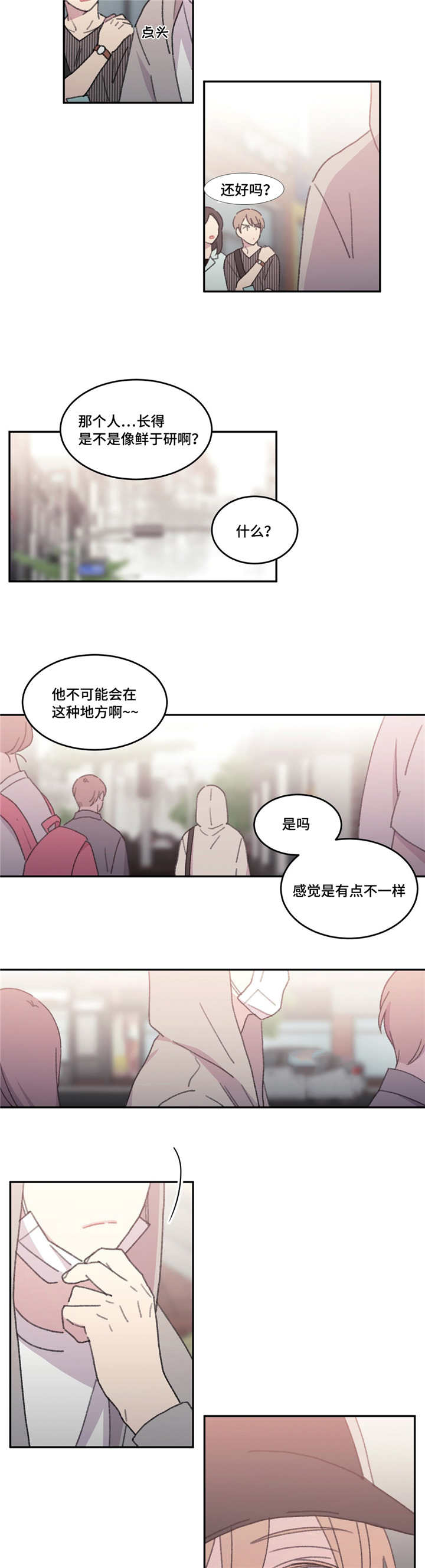 《看着你真是太难了》漫画最新章节第53话免费下拉式在线观看章节第【9】张图片