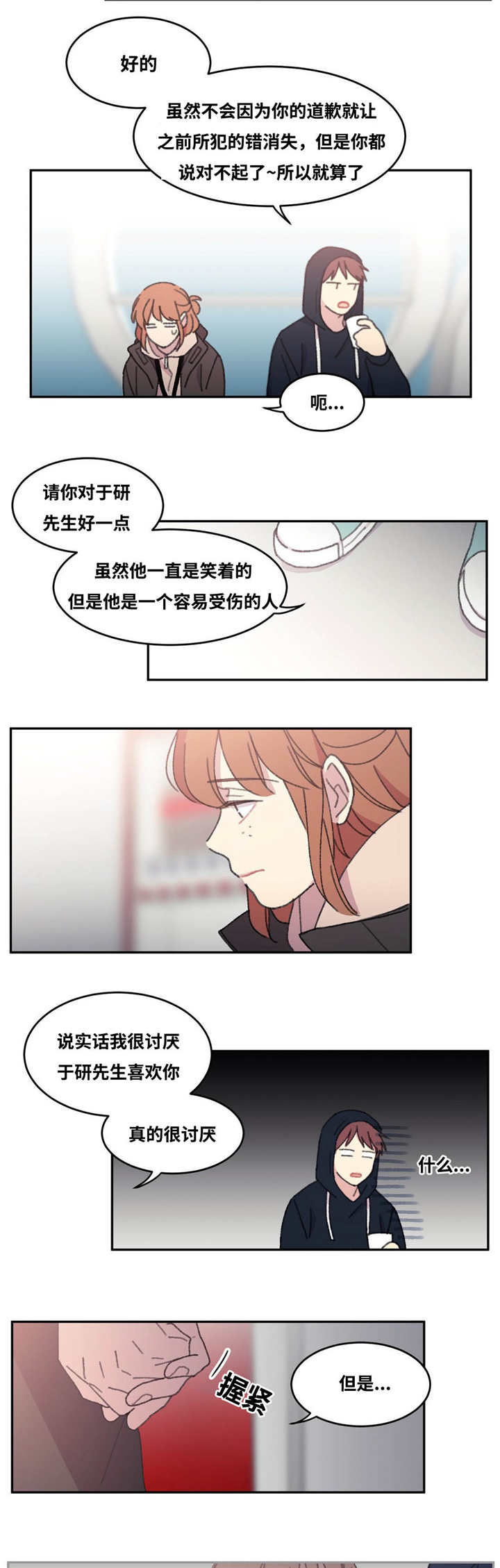 《看着你真是太难了》漫画最新章节第36话免费下拉式在线观看章节第【15】张图片