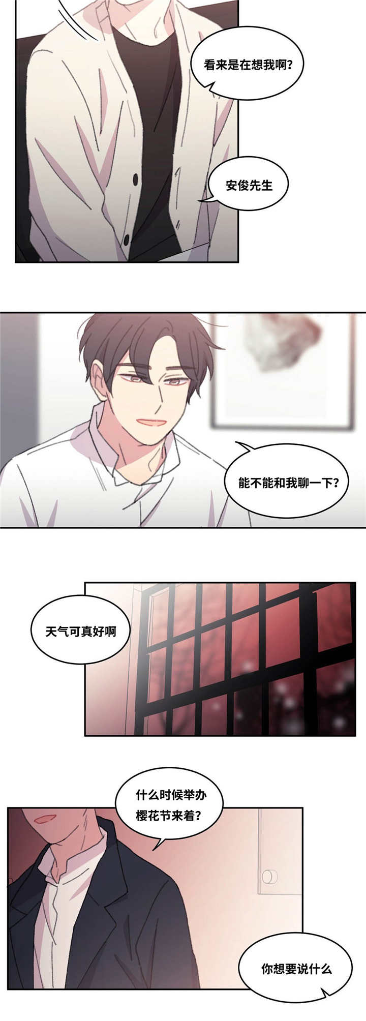 《看着你真是太难了》漫画最新章节第36话免费下拉式在线观看章节第【23】张图片